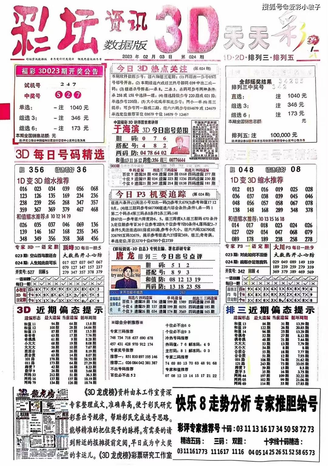 关于2023澳门免费精准资料74期的信息