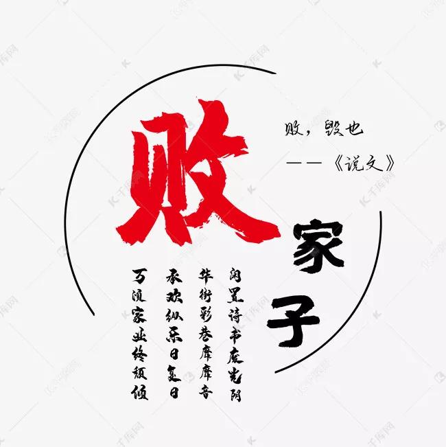 （吃喝嫖赌，哪个危害最大，为什么）