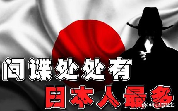 日间谍在华获刑12年,日本间谍在华活动